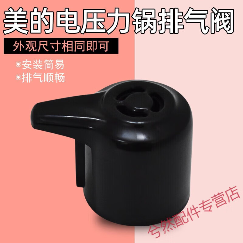 華圣美的之家美的電壓力鍋排氣閥MY-12CH402A 12PCS502A高壓鍋限壓閥 壓鍋限壓閥