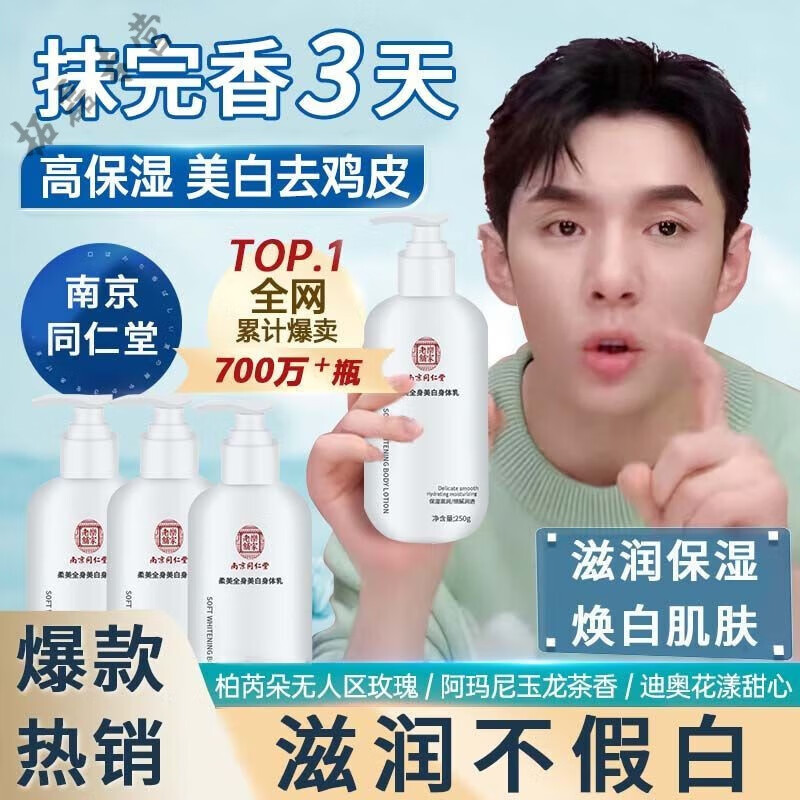南京同仁堂身体乳有用吗(南京同仁堂体膜乳霜怎么样)