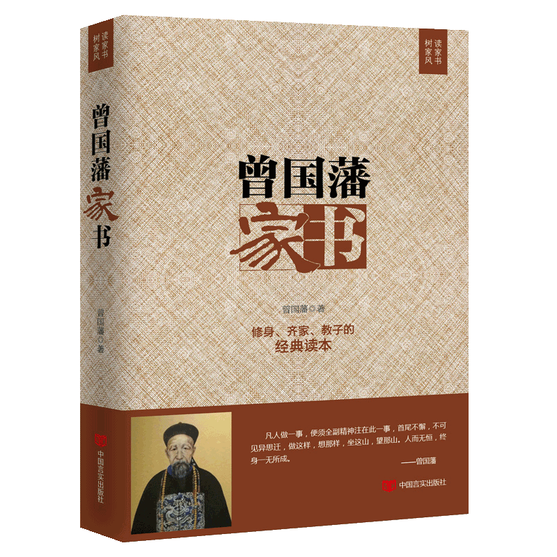 【包邮】梁启超和他的儿女们 梁启超家书 曾国藩家书 傅雷家书 钱氏家训新解 中华家训大全 曾国藩家书 定价35