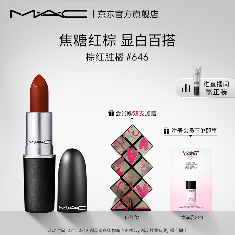 M.A.C魅可mac子弹头口红唇膏05#646棕红脏橘哑光显白 生日礼物女