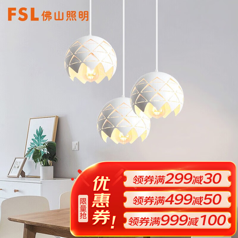 FSL佛山照明餐吊灯简约餐厅灯时尚吧台灯三头哑白50302使用感如何?