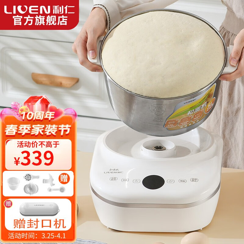 利仁（Liven）和面机家用 揉面机 厨师机 全自动多功能智能和面搅面机 面包面粉发酵醒面 HMJ-D5036【5L+304不锈钢和面桶】