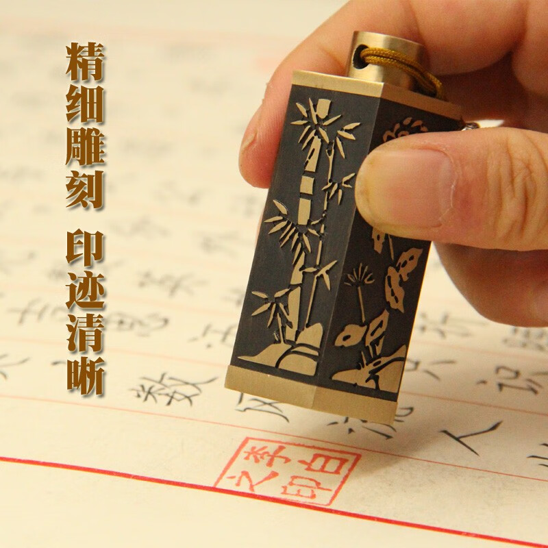 佳城梁实心黄铜印章书法篆刻私人刻字书画收藏成人礼生日送父亲退伍毕业纪念企业定制  梅兰竹菊 20*20*60mm