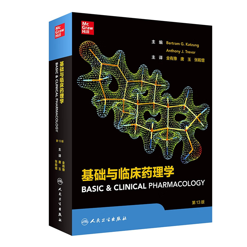 基础与临床药理学（翻译版）