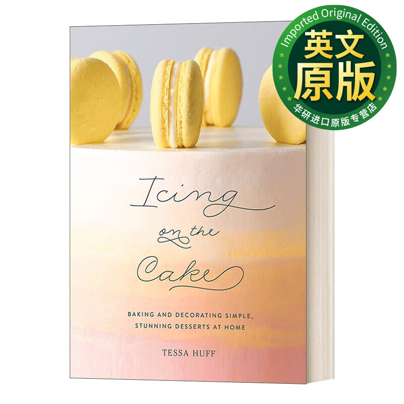 餐饮食谱 精装 英文原版 icing on the cake 英文版