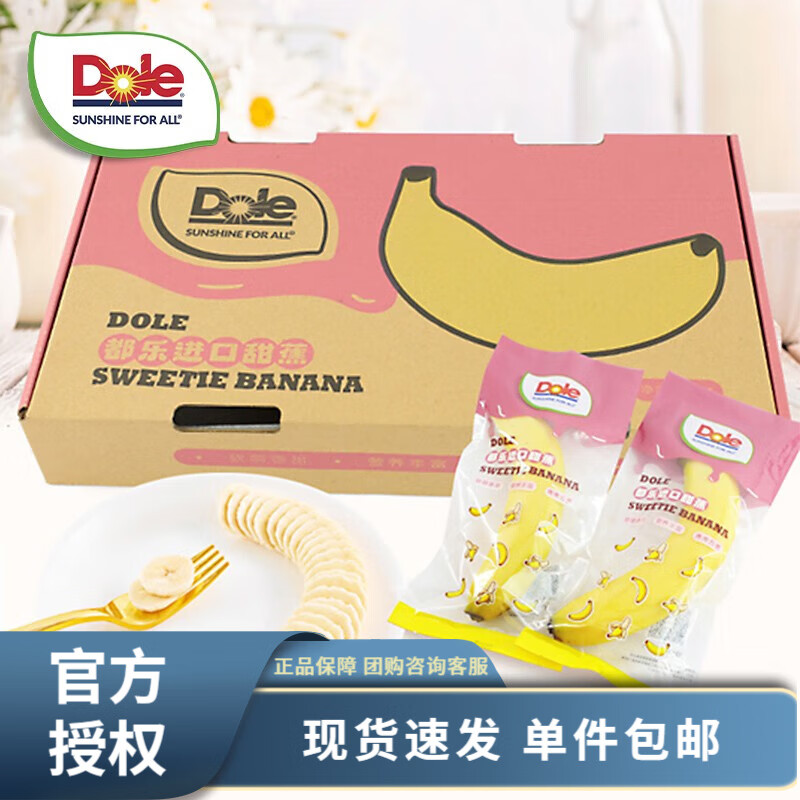 都乐dole 菲律宾香蕉 超甜蕉 独立包装 7-8根装单根进口甜蕉 1kg装
