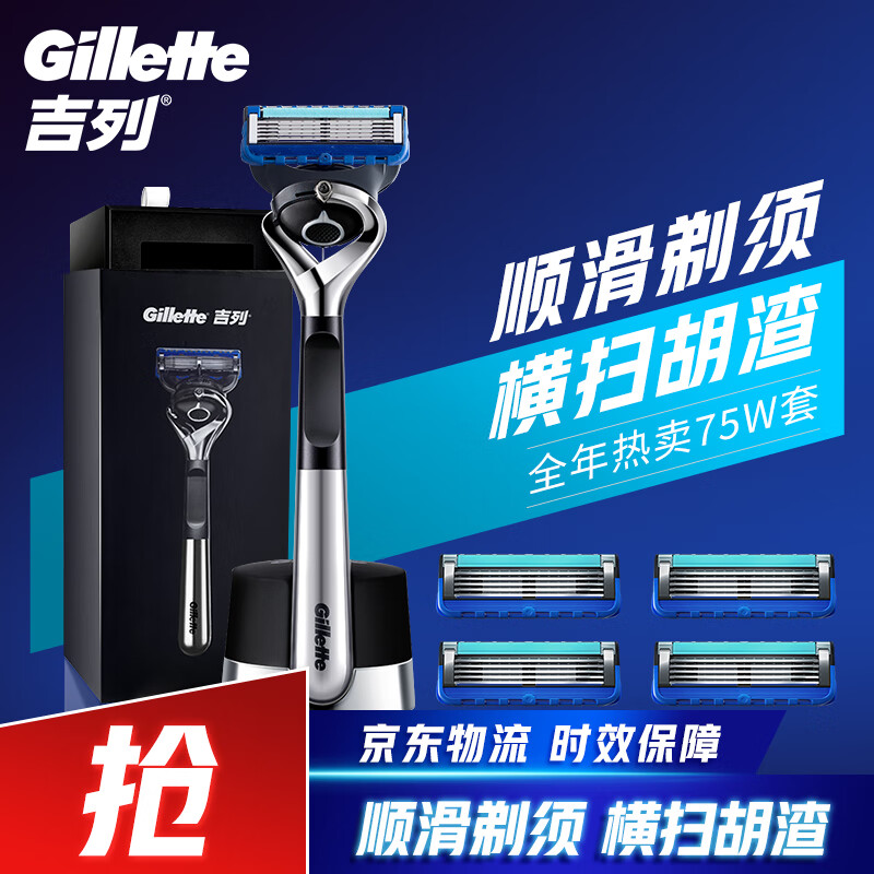 吉列(Gillette)刮胡刀手动剃须刀手动非吉利 锋隐致顺引力盒5层刀片 送男友礼物男(1刀架5刀头+磁力底座）