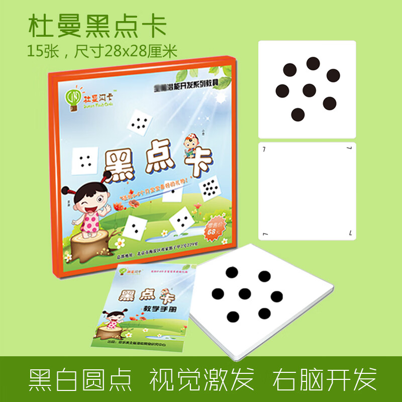 黑白卡片婴儿早教卡 黑点卡 轮廓卡