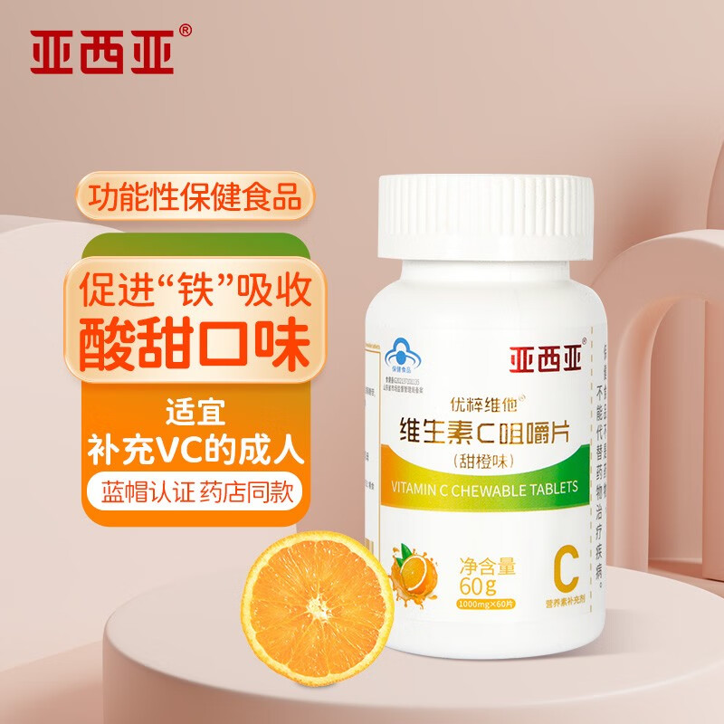 亚西亚 维生素C 补充VC 维C片 甜橙柠檬草莓味咀嚼片 可食用VC VC咀嚼片成人60片（甜橙味）