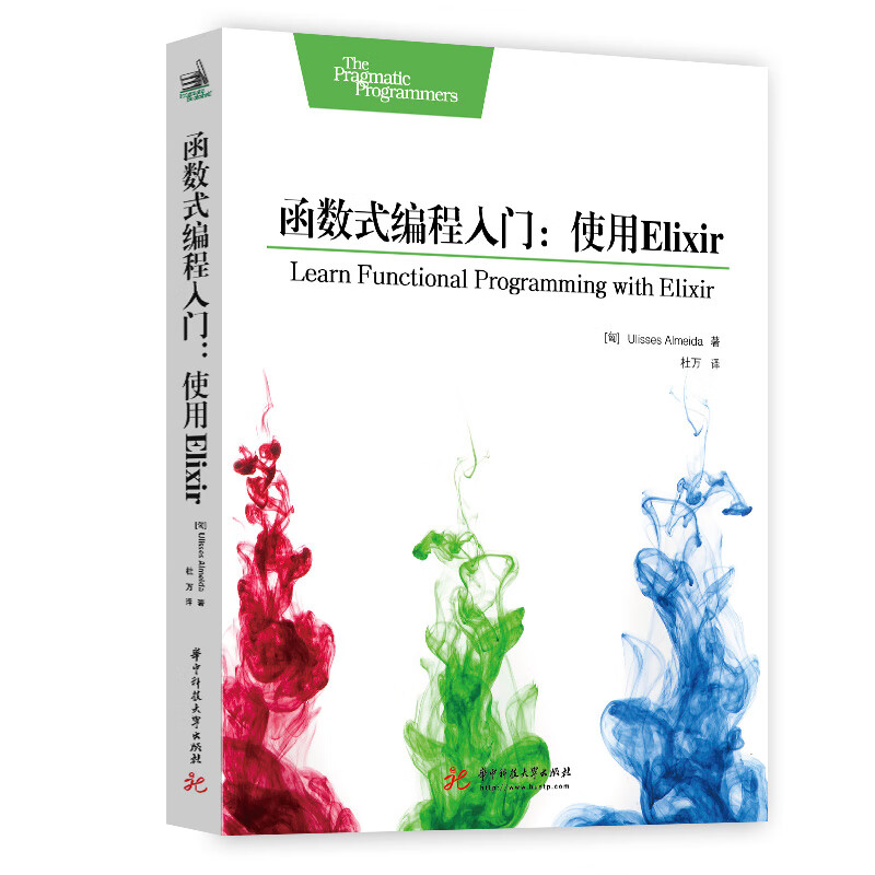 函数式编程入门：使用Elixir详情图