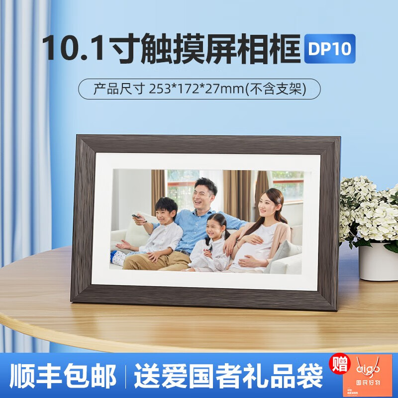 爱国者(aigo) 爱国者智能微信数码相框10英寸wifi数码相框云传输数码