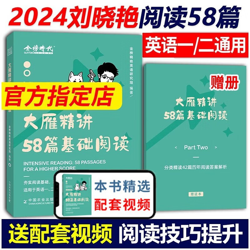 刘晓艳2024考研英语大雁教你语法和长难
