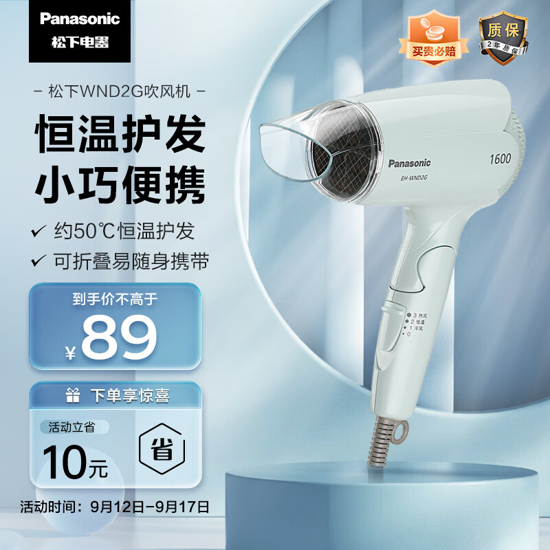 松下（Panasonic）电吹风家用大功率 大风力速干折叠便携吹风机学生宿舍用恒温冷热吹发护发电吹风筒 EH-WND2G使用感如何?