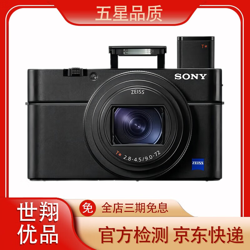 索尼/sony rx100m2 m3 m4 m5 m6 m7 口袋黑卡系列相机 99新 zv-1黑色