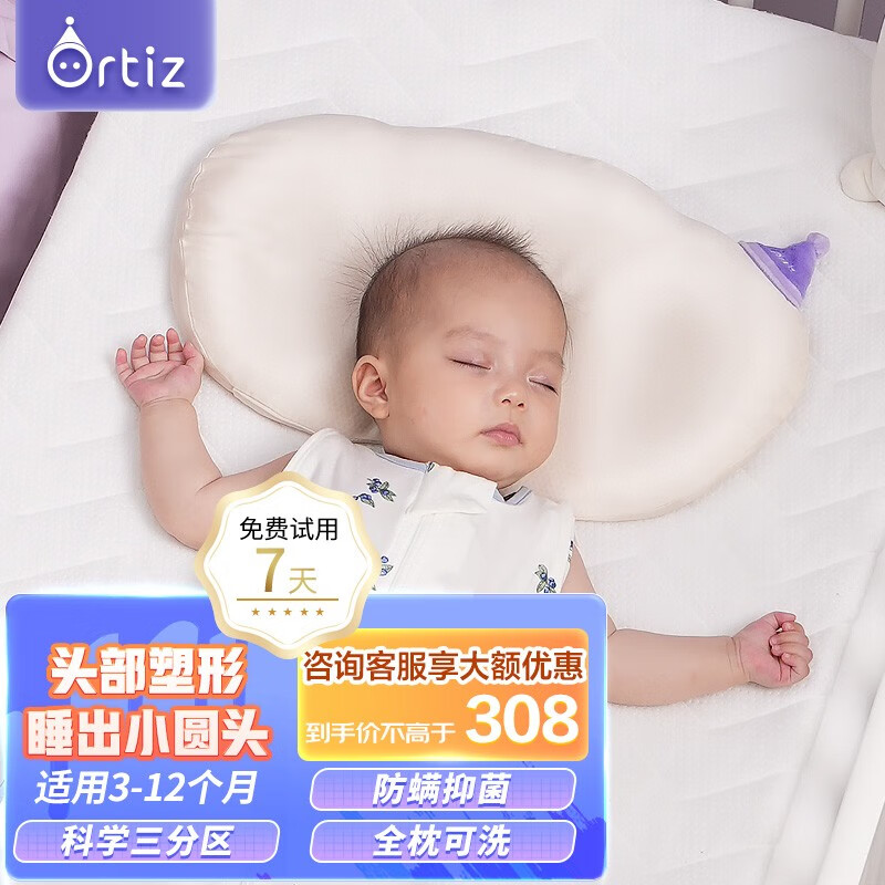 Ortiz觅想 婴儿定型枕0-6个月儿童纠正头型宝宝1岁四季透气安抚枕 定型枕+凉感冰丝枕套+防螨抑菌