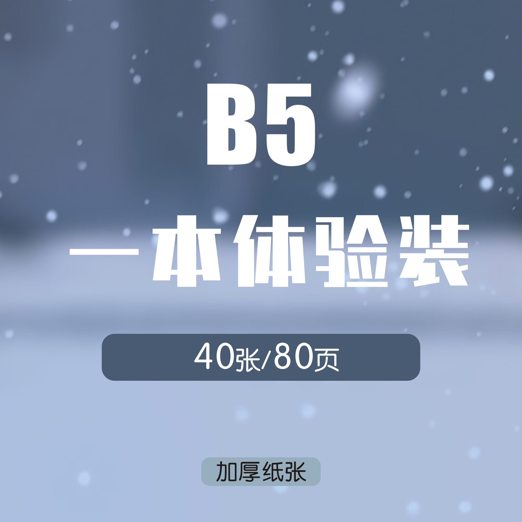 学生用加厚草稿纸高中生考研专用草稿纸a4空白分区草稿纸b5打草纸 防近视进口冷胶装B5草稿纸一本体