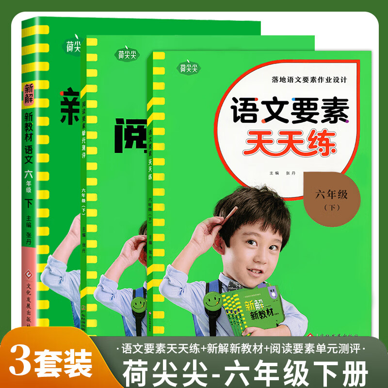 2023新版新解新教材语文要素天天练阅读要素单元测评一二三四五六年级语文要素学习宝典3册人教部编版小 6年级下册 语文要素天天练+新解新教材+阅读要素单 小学通用
