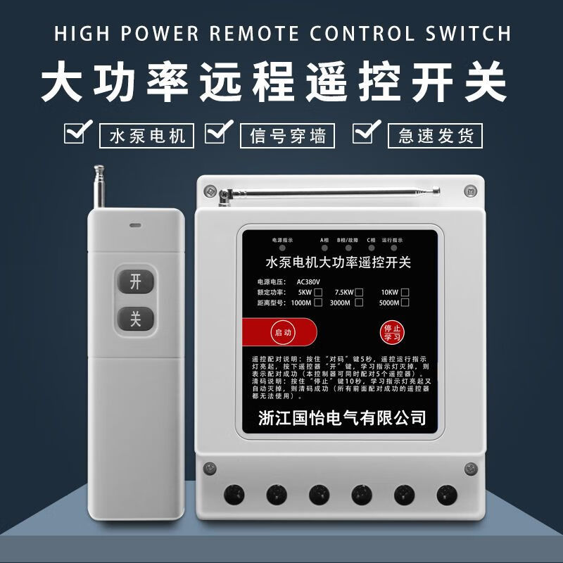 CNHOPAA220V/380V大功率10KW水泵电机远程遥控开关遥控器电源断电开关 380V缺相保护 10千瓦以下使用 5000米 2个遥控器
