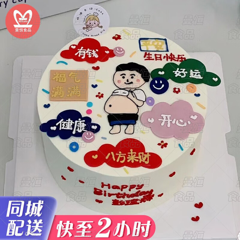曼恒网红创意定制手绘生日蛋糕男士同城配送当天到送老公新鲜蛋糕全国