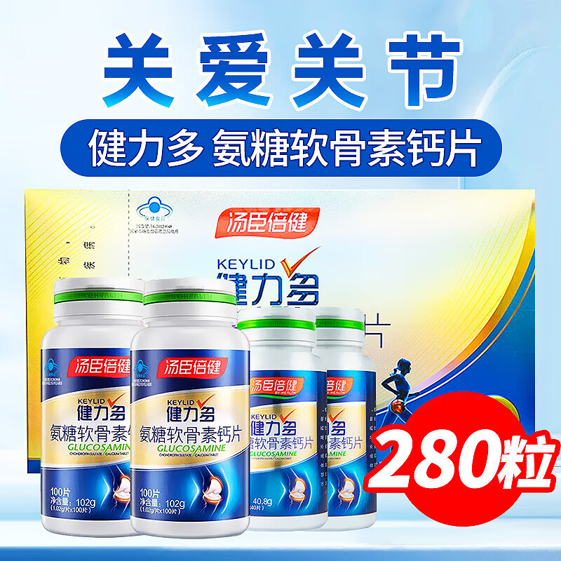 汤臣倍健 健力多 氨糖软骨素钙片 280粒  增加骨密度 礼盒装 1盒