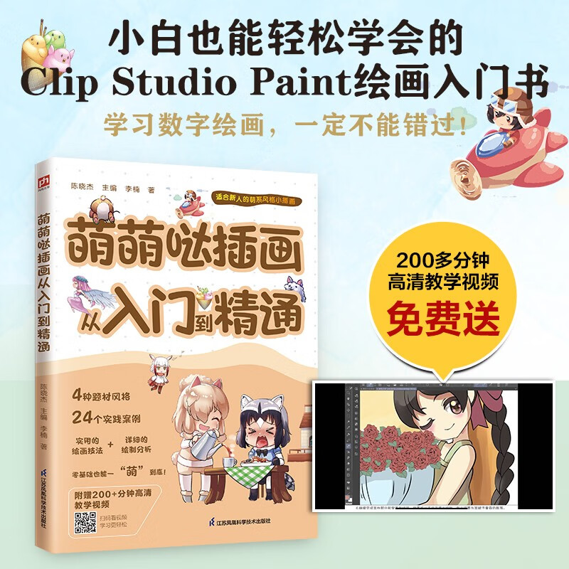 萌萌哒插画从入门到精通  本书以绘画软件clip studio paint为主要