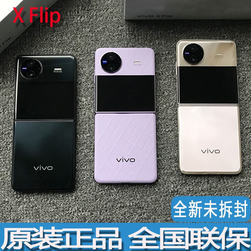 vivo【全新未激活】vivo X Flip小折叠屏 vivoxflip全网通5G手机 菱紫 12GB 256GB