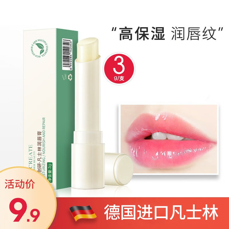 健美创研唇膏女 保湿滋润补水防干裂 淡化唇纹凡士林润唇膏舒缓唇膜 1支