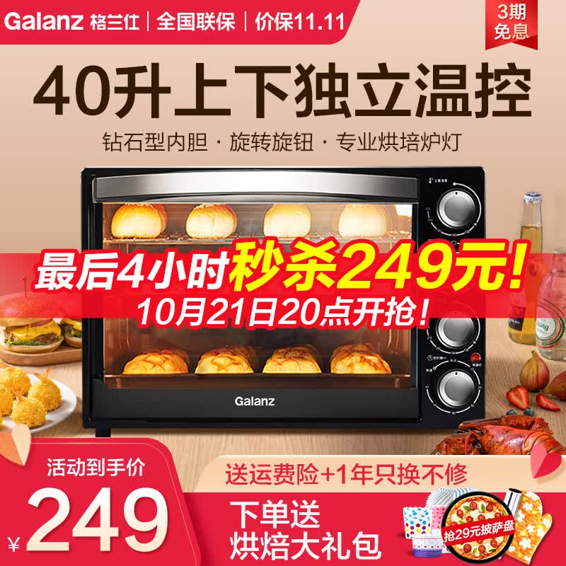 格兰仕（Galanz）电烤箱 家用烤箱 40L大容量 上下独立控温 多层烘培烤箱炉灯多功能 K42 经典黑 黑色属于什么档次？