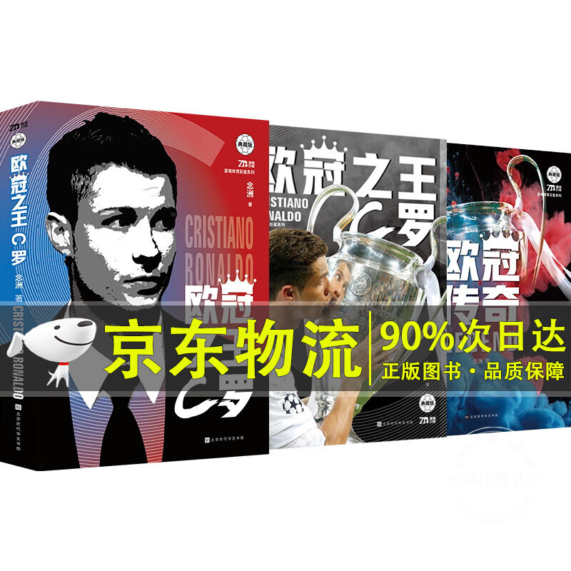 欧冠:C罗:典藏版