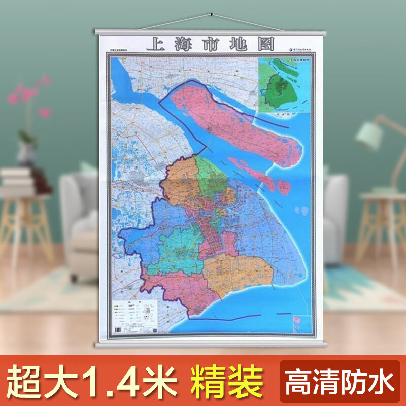 2021上海市地图挂图 全图政区图 高清彩印 1.4米*1米 覆膜挂绳政区交通地图交通标注清晰详细铁路 高铁标示机场 旅游景点 真彩配色 印制精良