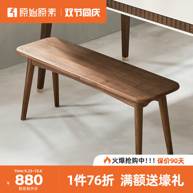 原始原素 实木长凳长条凳北欧现代简约黑胡桃木板凳餐桌凳子B5133 卢森堡长凳-1.0 黑胡桃木怎么看?
