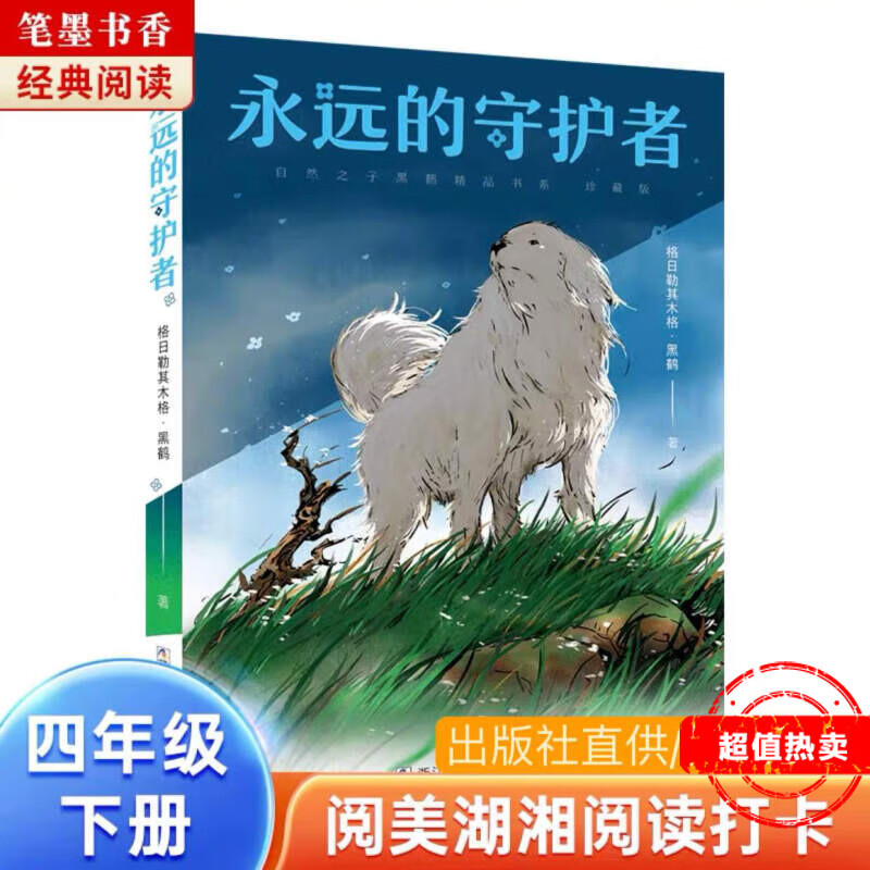 2023阅美湖湘笔墨书香四年级上下全套课