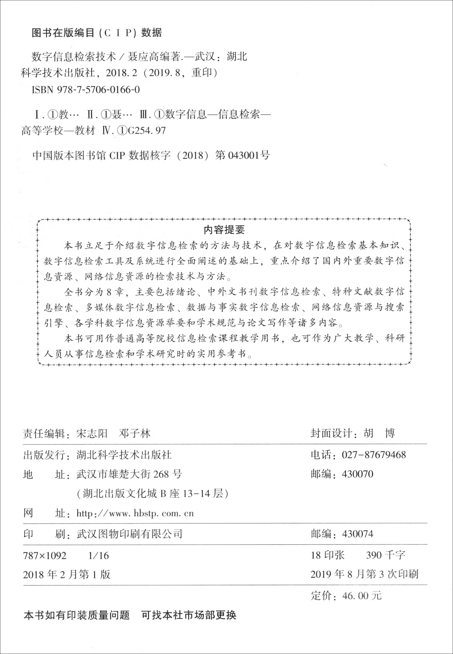 数字信息检索技术详情图