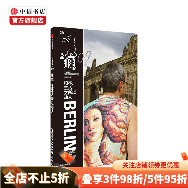 上瘾02柏林，生活之所以动人