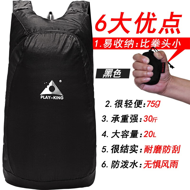 PLAY-KING皮肤包超轻折叠防水双肩包女背包收纳户外登山健身旅行背囊电脑包 黑色(新升级有隔层)