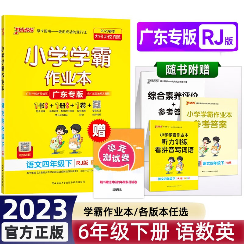 2023春广东专版 小学学霸作业本 四年级上下册语文数学英语 小学4年级上下学期道德与法治人教版数学北师版BS英语教科版科学JK版 四下语文人教版