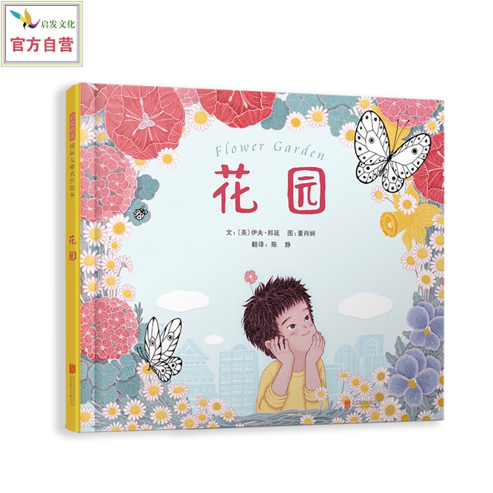 花园 温馨泪目的感人故事 看萌宝如何为妈妈准备礼物3-6-9岁（启发出品）高性价比高么？
