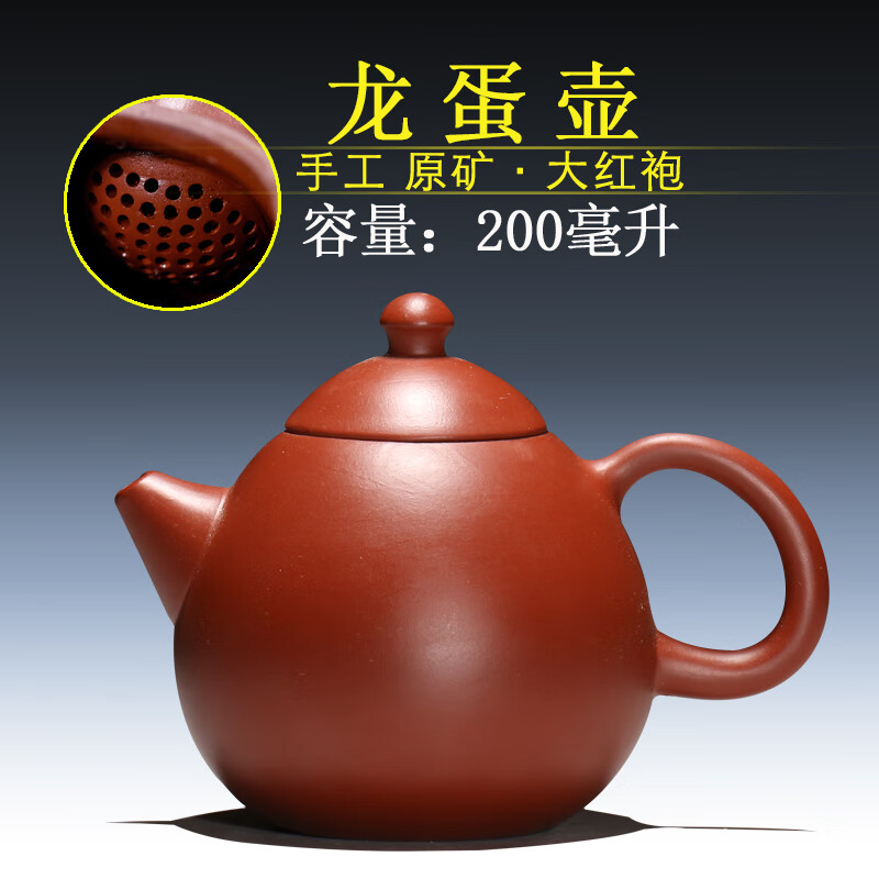 桃李年华龙蛋壶宜兴紫砂壶纯手工原矿大红袍容量200毫升 200ml 大红袍