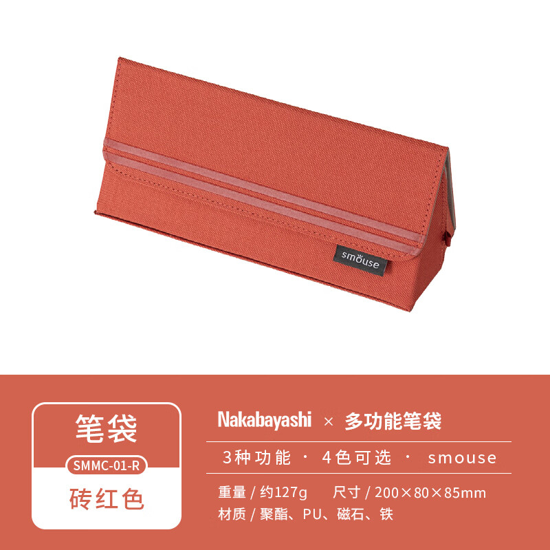 仲林（Nakabayashi）多功能笔袋收纳袋学生办公商务笔盒鼠标垫支架简约大容量实用文具 砖红色