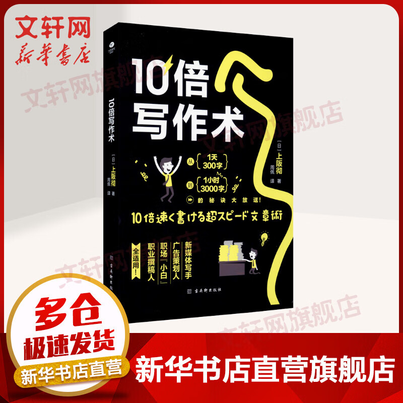 10倍写作术