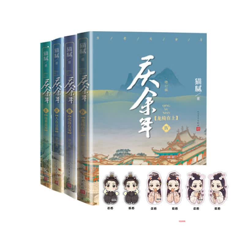 庆余年1-4 共4册 赠 庆余年赠品