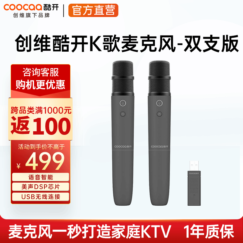 酷开创维酷开电视专用麦克风家庭KTV 无线话筒K歌 降噪美声 唱歌话筒 儿童麦克风七夕情人节礼物送女友 双支版使用感如何?