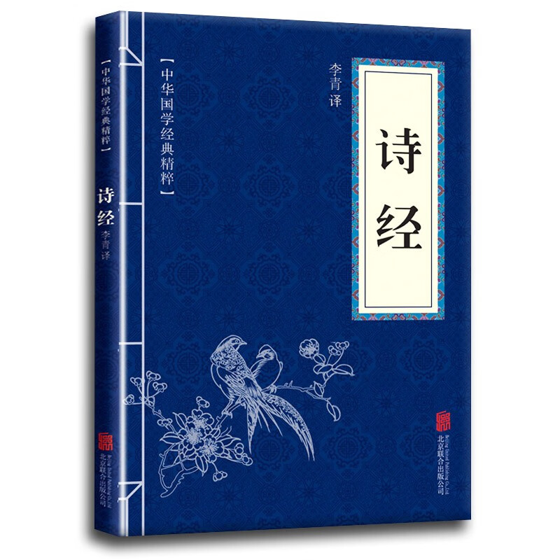【蓝或黄封皮随机发货】诗经