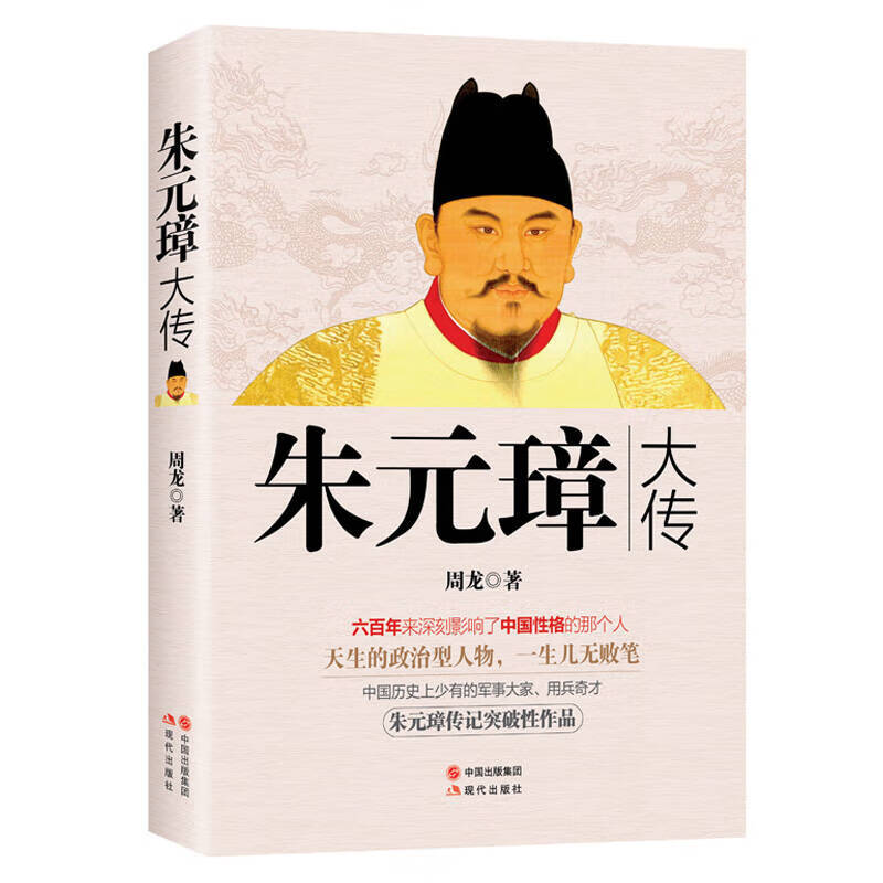 【正版书】朱元璋大传