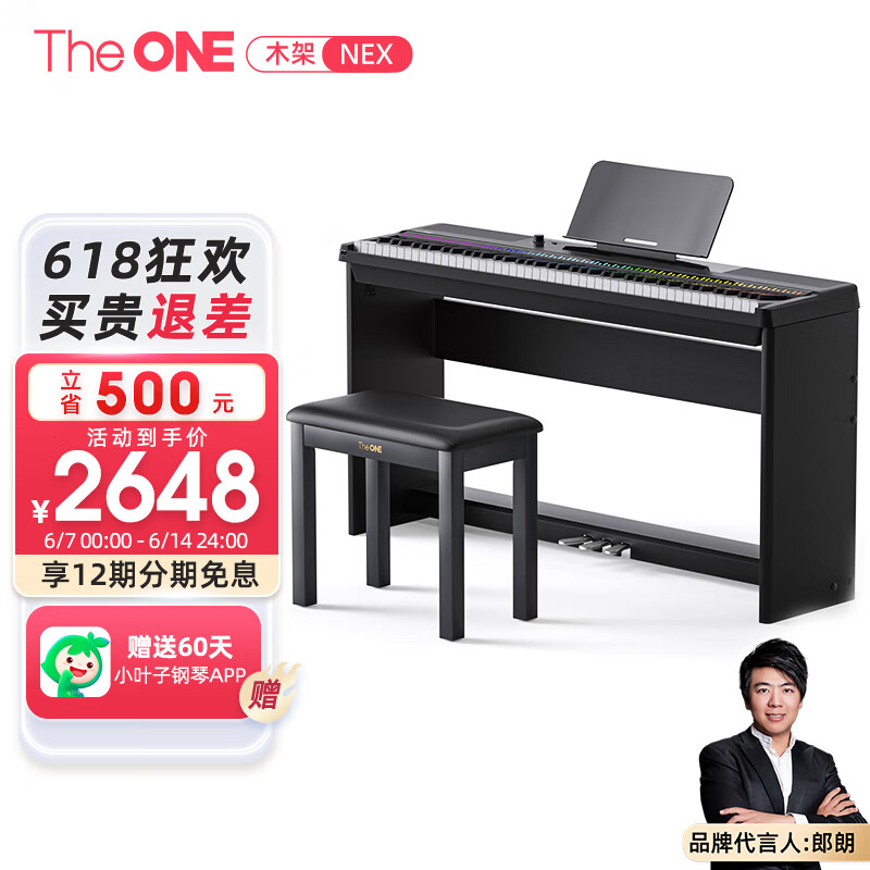 壹枱（The ONE）智能电钢琴 88键重锤数码电子钢琴 NEX+木架+三踏板+琴凳+耳机