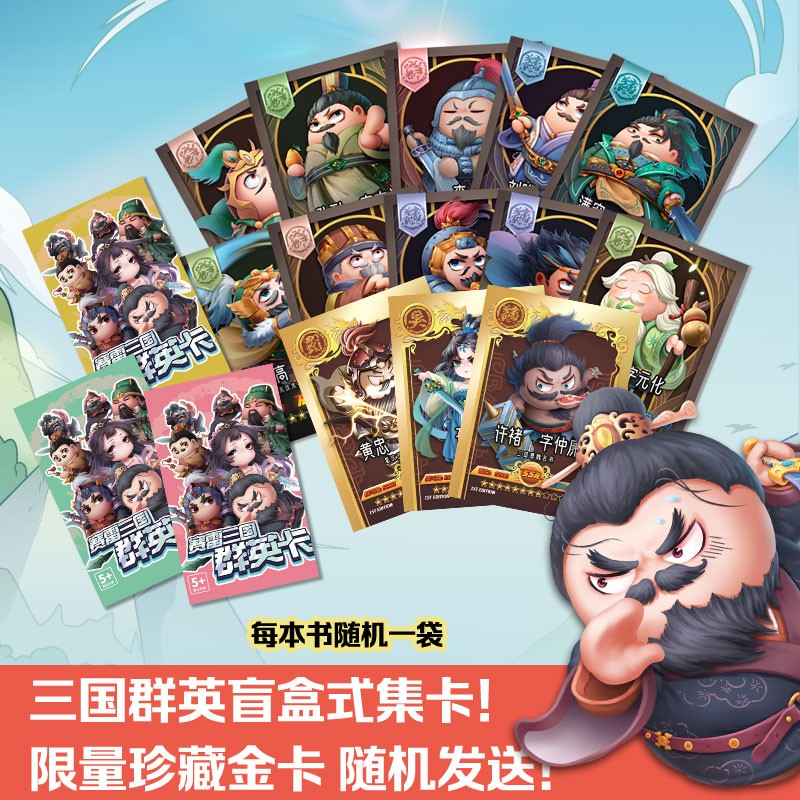 【博集直营】赛雷三分钟漫画三国演义 12册 全集1-12 赛雷全彩漫画作品 立体生动全场景呈现三国历史三国演义漫画中国史 【新书】10-12三册套装