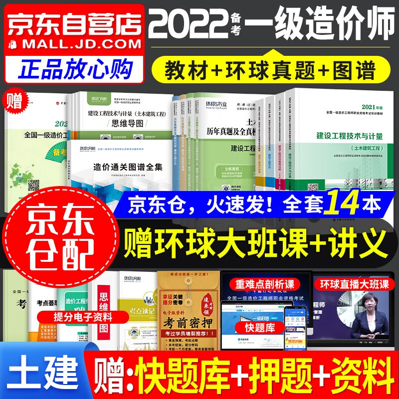 一级造价师教材2022 土建专业 一级造价工程师2022教材+环球网校2022年历年真题试卷+环球图谱全集 一造土木建筑工程（套装共13册）中国计划出版社