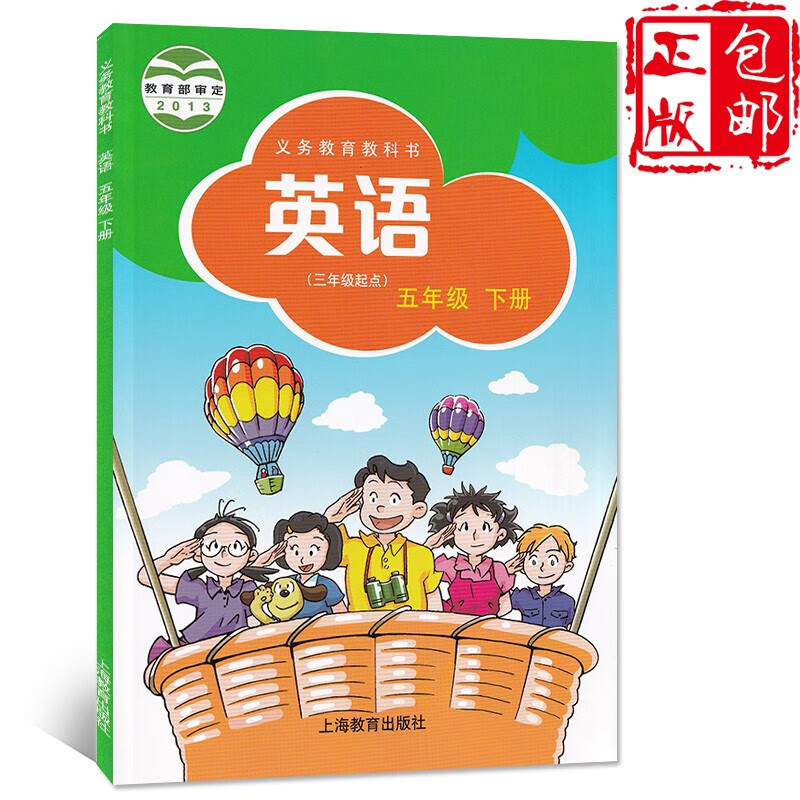 2023年小学牛津英语五年级下册英语书(三年级起点)课本 5年级下册英语课本 沪教版上海版上教版教材