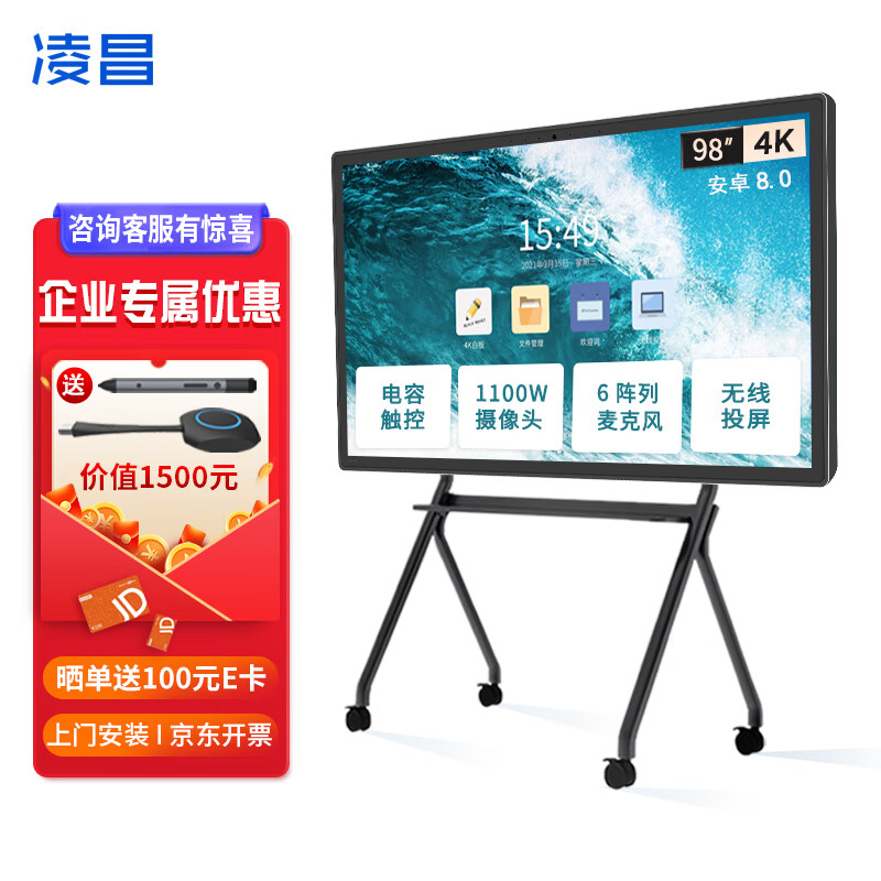 凌昌 H系列98英寸会议平板 电容屏触摸办公教学一体机 交互式电子白板视频会议显示器大屏 H98M4