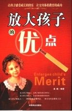 放大孩子的优点9787504455536